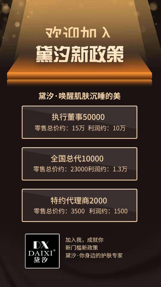 广州望莎旗下黛汐问题多多代理模式涉嫌传销