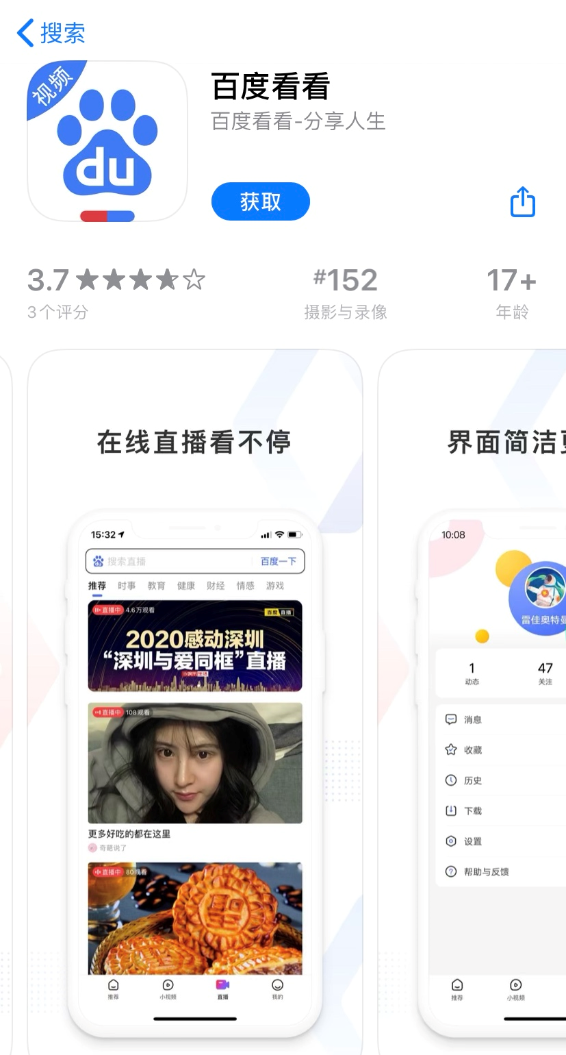 百度推出视频app百度看看