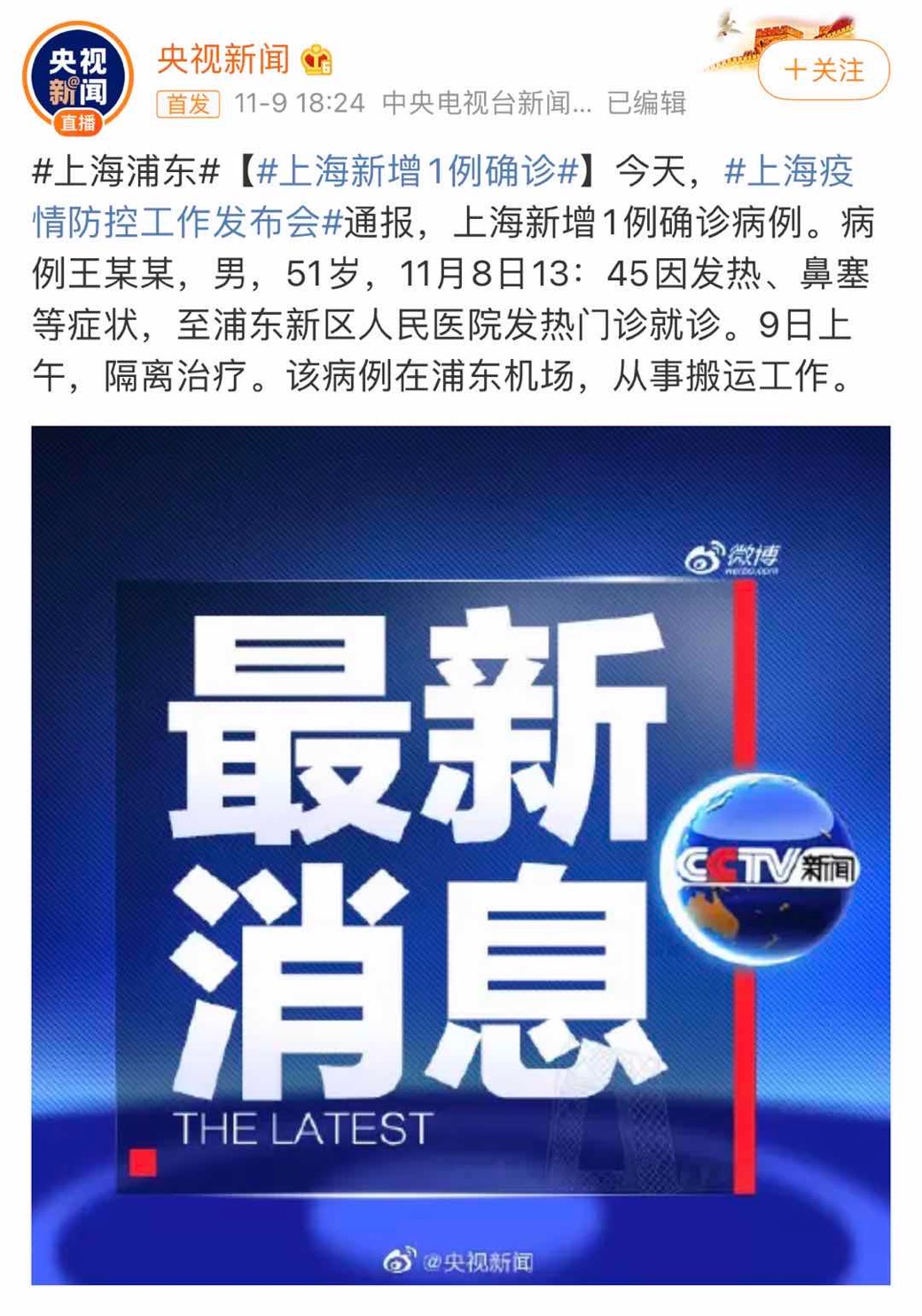 实时疫情播报图片