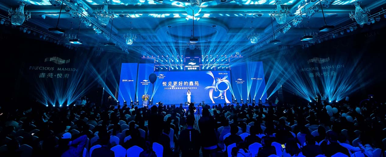 2020鑫苑品牌暨鑫苑悦府产品发布会震撼启幕