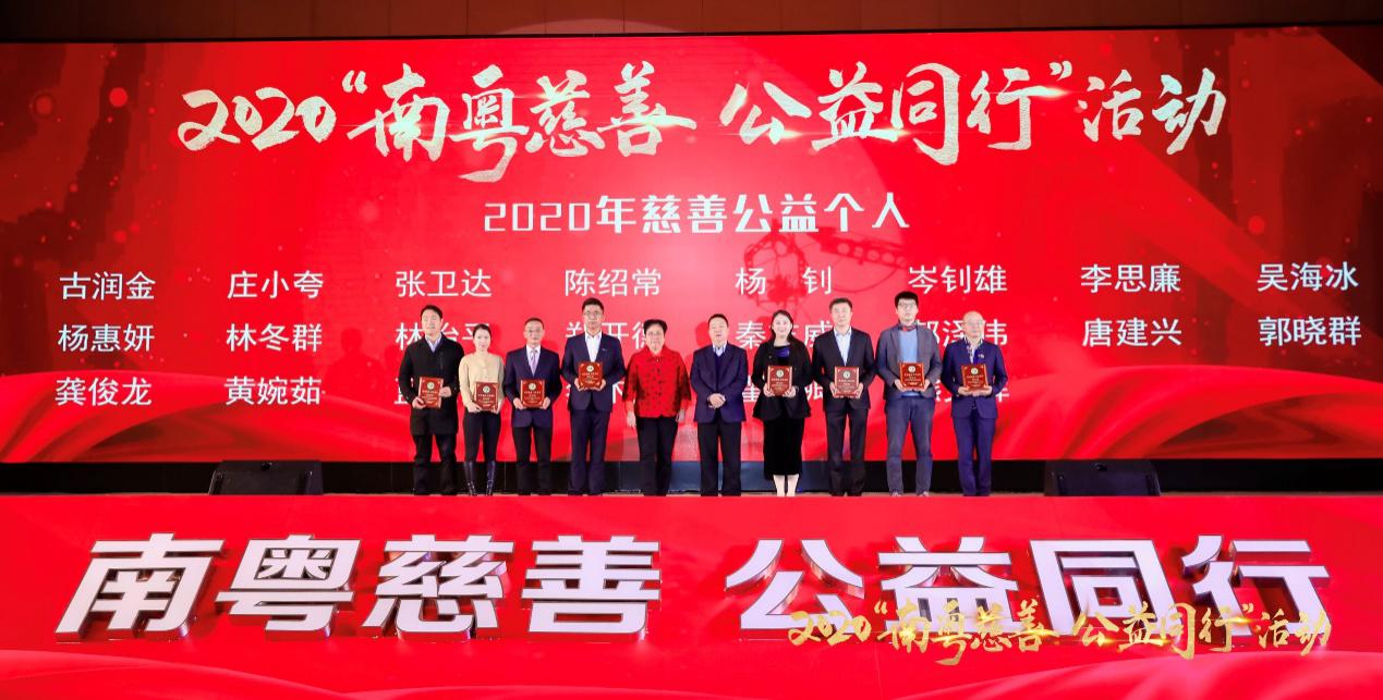 以责任彰显担当佳兆业郭晓群获评广东省年度慈善公益个人