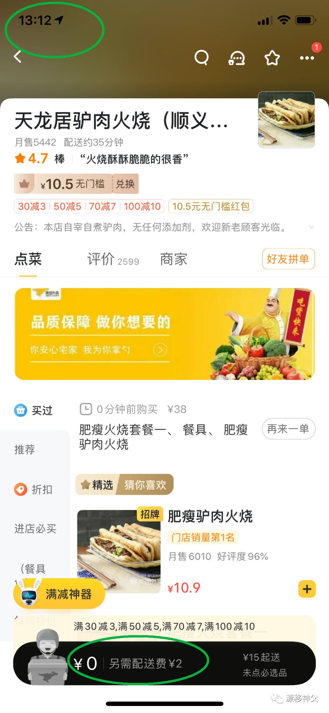 我被美团会员割了韭菜