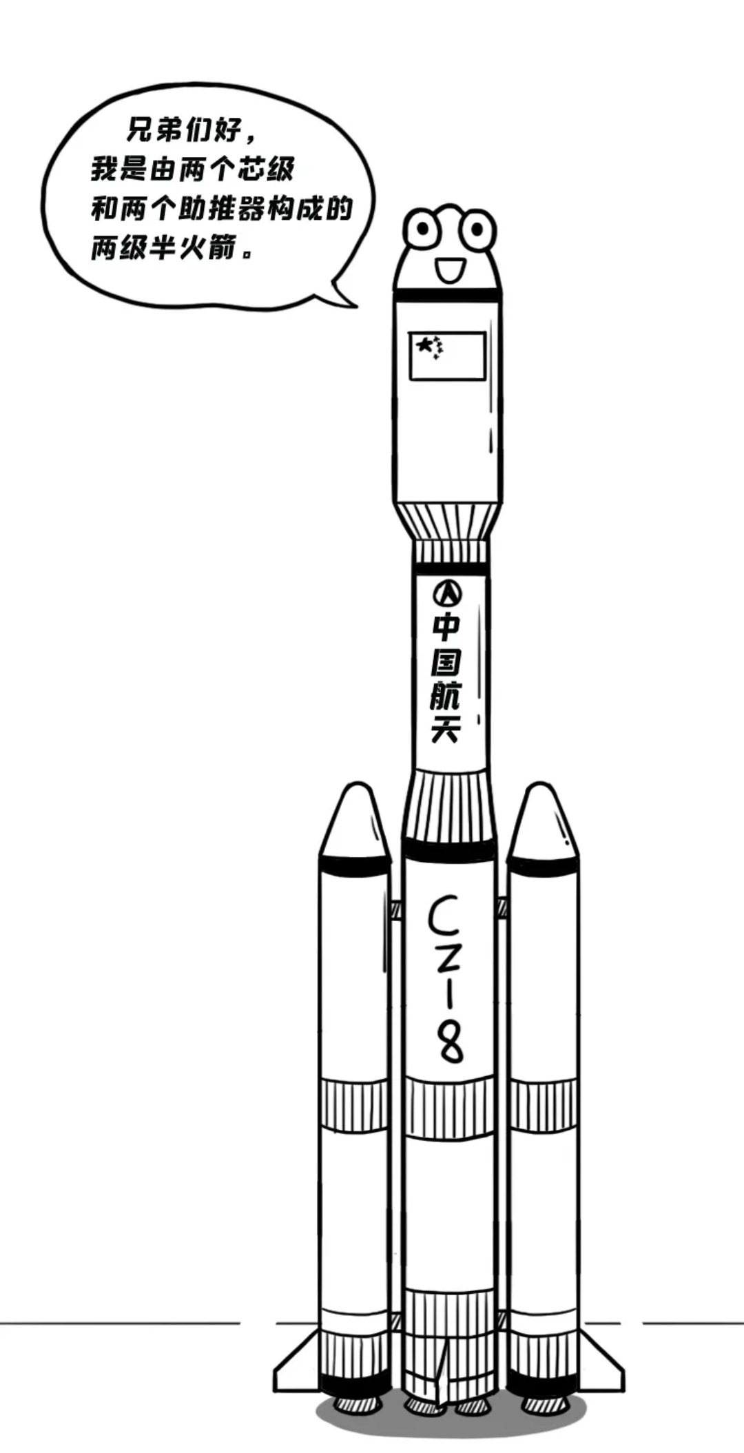 火箭素描画中国航天图片