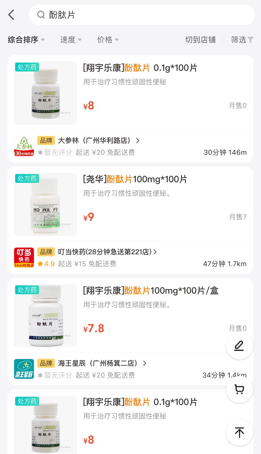 酚酞片因严重副作用退市流通渠道纷纷下架石药等多家药企停产多年