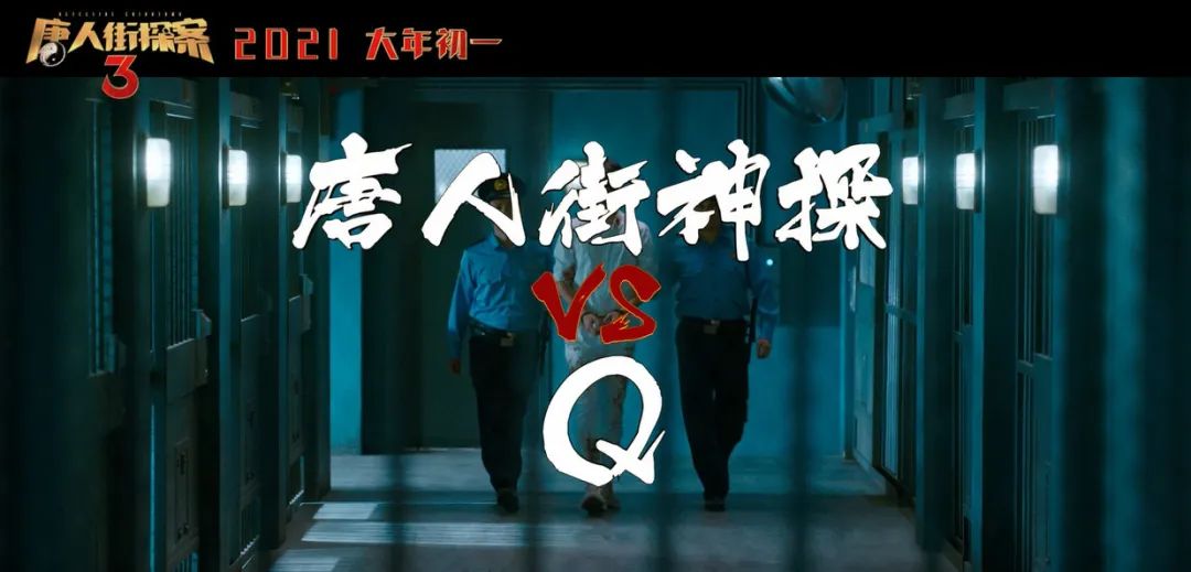 预售破亿想看人数超千万唐探3众多谜团等你来破案