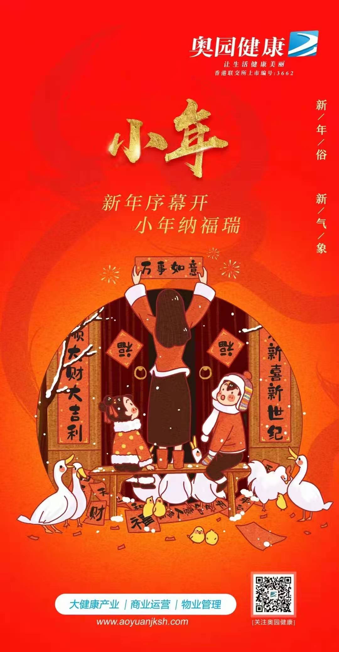 2021中国物企小年海报官宣大赏_中金在线财经号