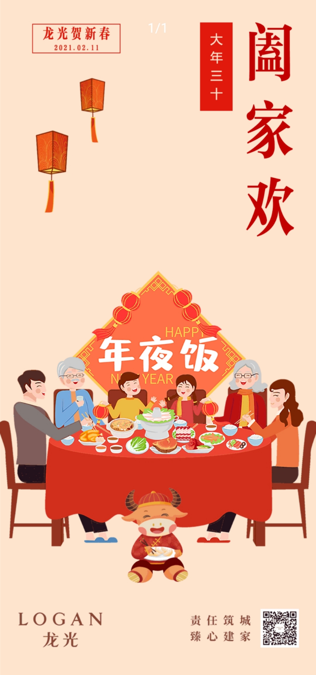 票选辞旧迎新2021除夕房企官宣海报大赏
