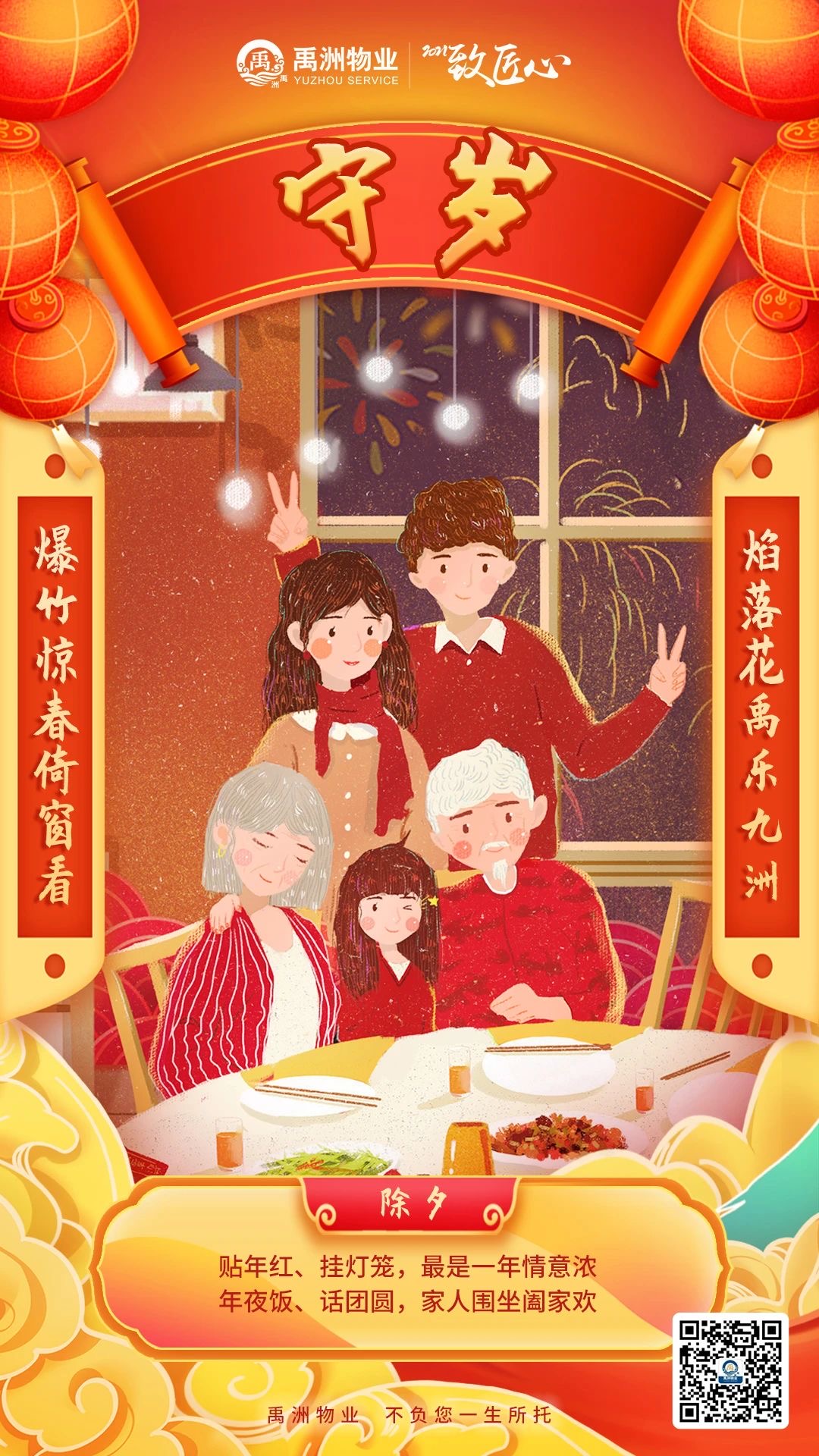 辞旧迎新2021中国物企除夕官宣海报大赏