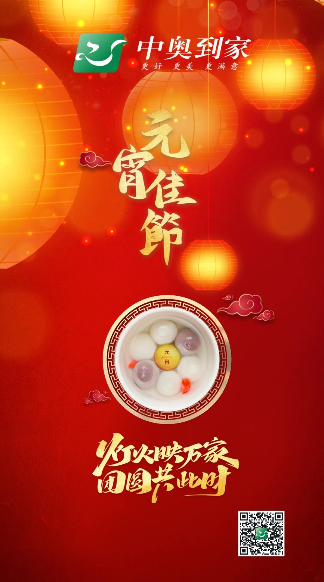 票选团团圆圆2021元宵节物企官宣海报大赏