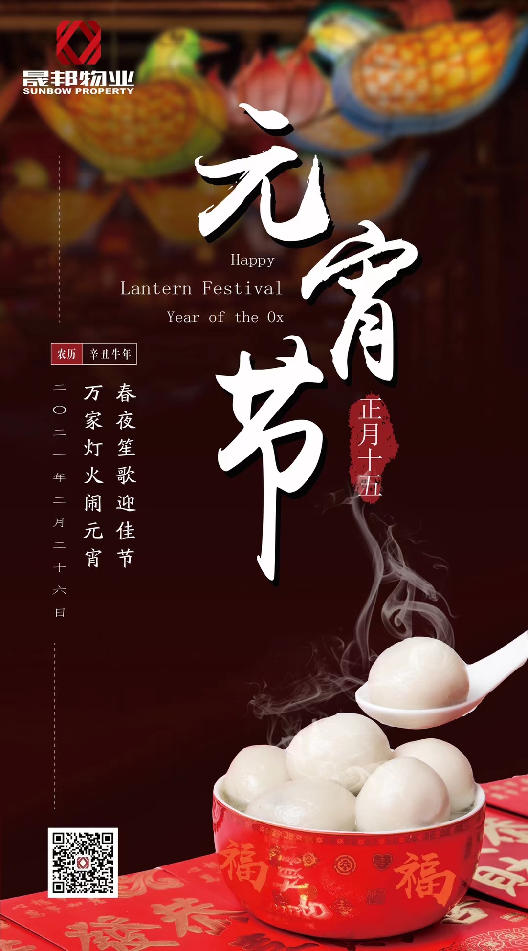 票选团团圆圆2021元宵节物企官宣海报大赏
