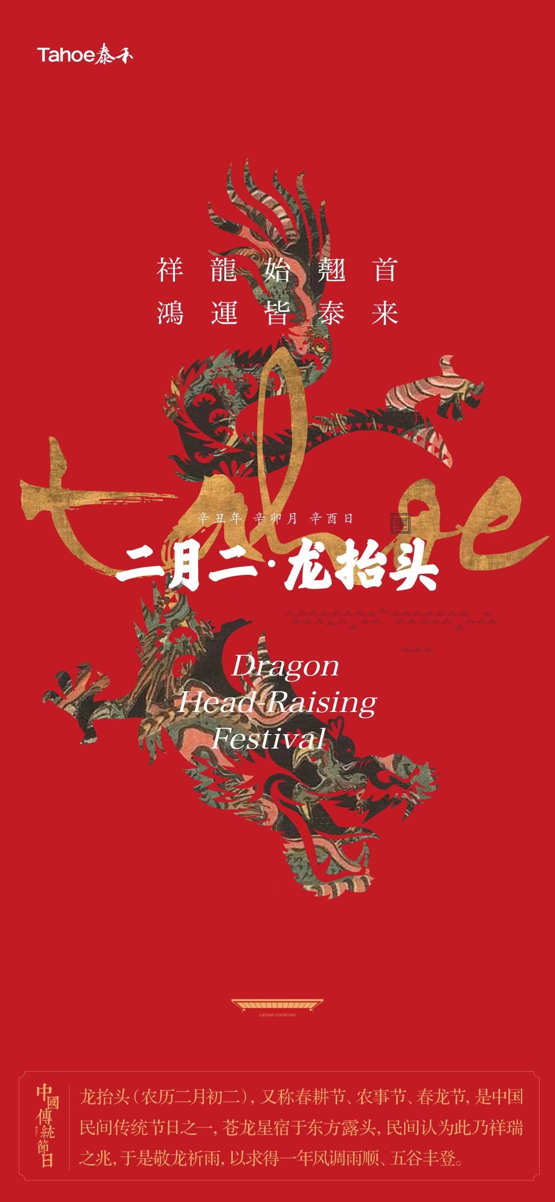 票选阳气生发2021龙抬头房企官宣海报大赏