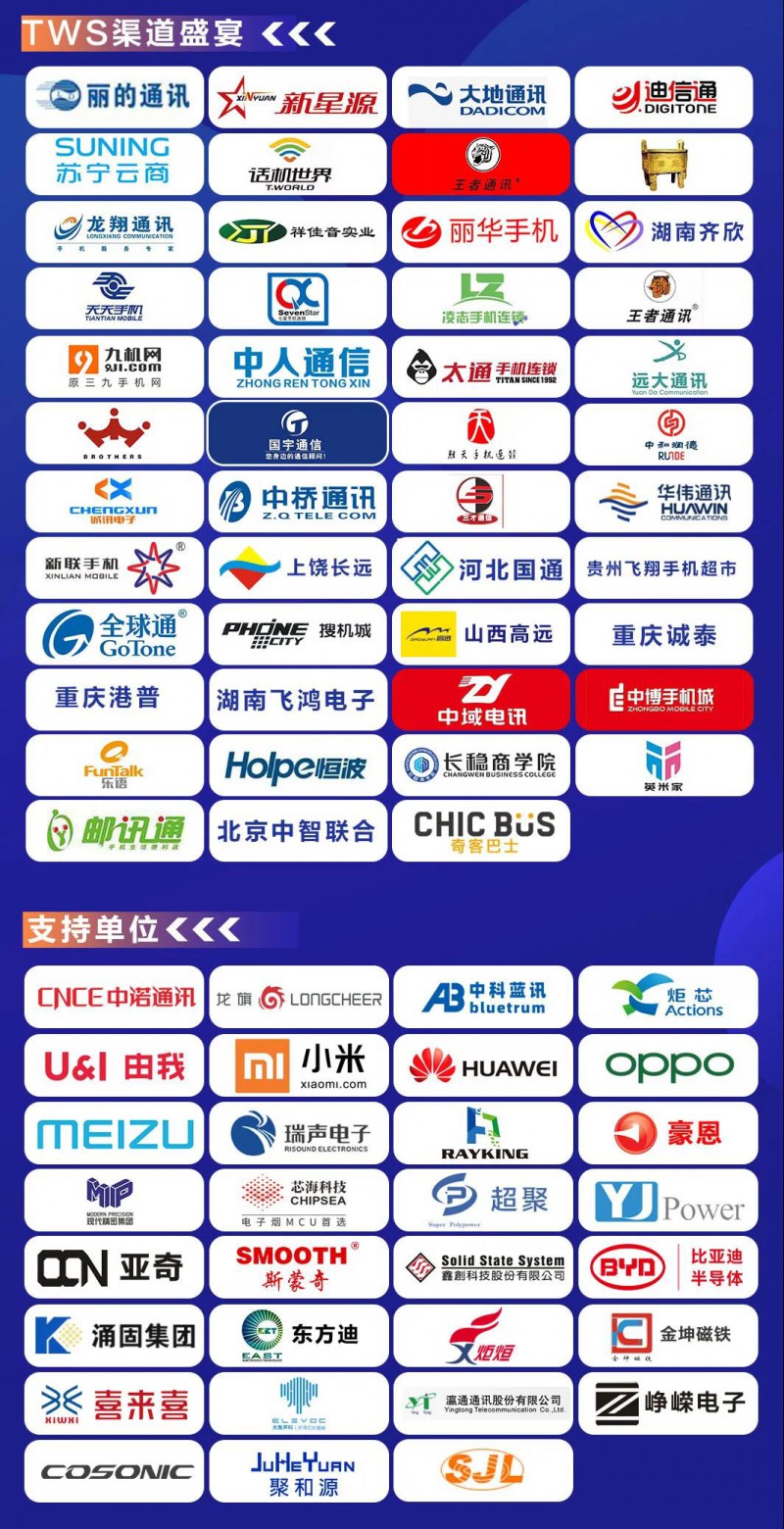 与会企业小米,华为,oppo,魅族,哈曼,qcy,vivo,荣耀,山水,瑞勤,歌尔
