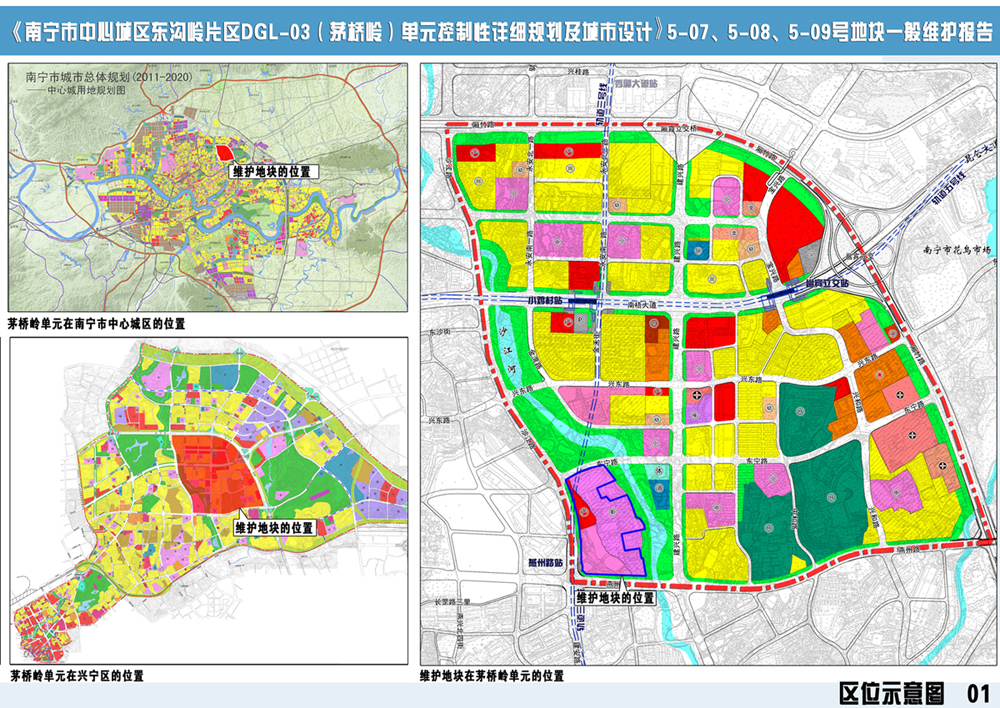 涉及中小學用地及商業用地東溝嶺3號線沿線地塊規劃調整