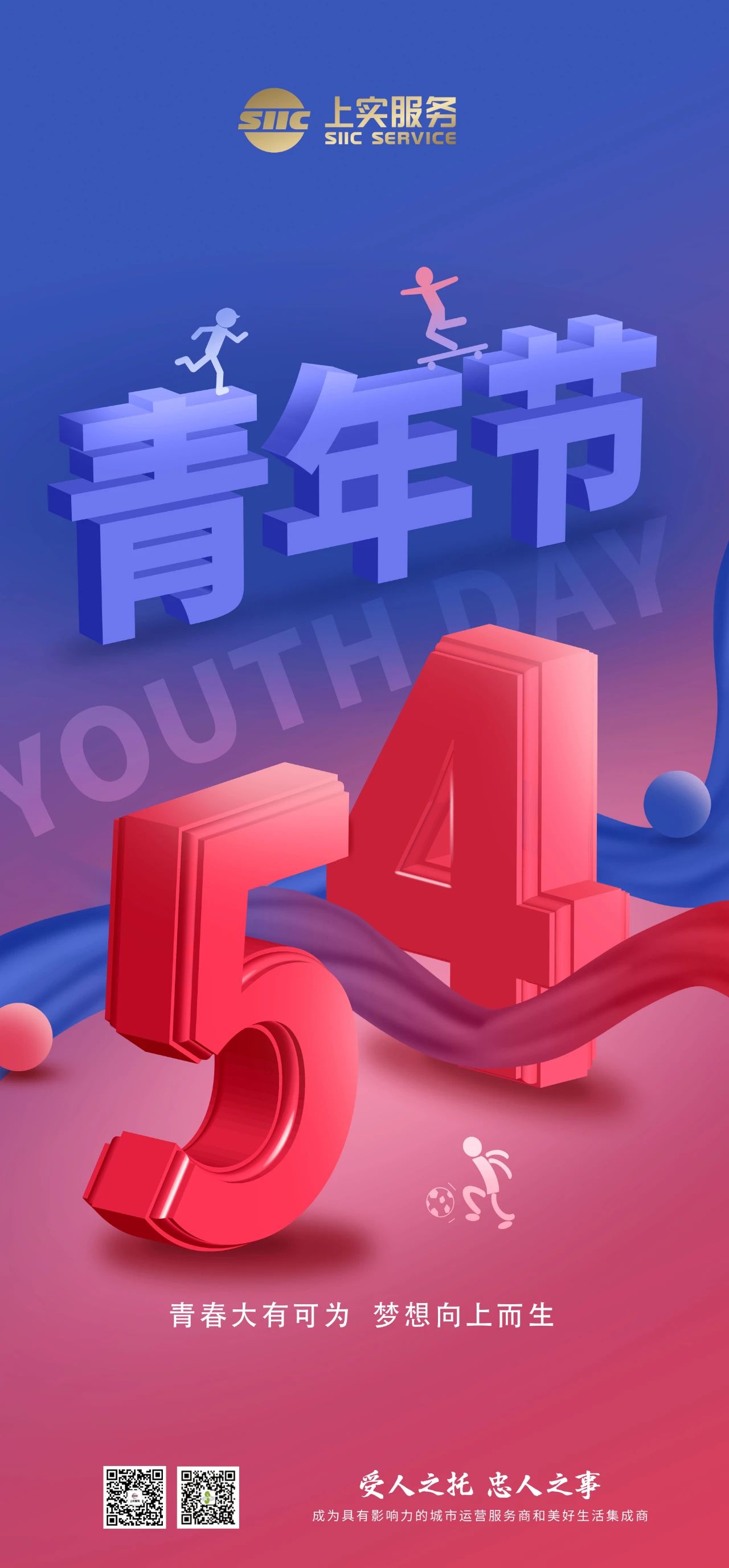 票选砥砺奋斗2021年青年节物企官宣海报大赏