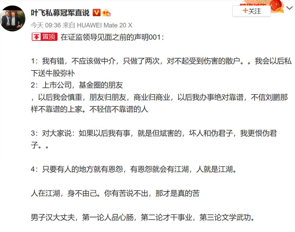 叶飞爆料事件跟踪与证监会约定周三见隔空挑战私募大佬但斌称自己是最