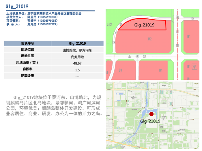 總起始價99億元濟寧高新區五宗地塊即將掛牌