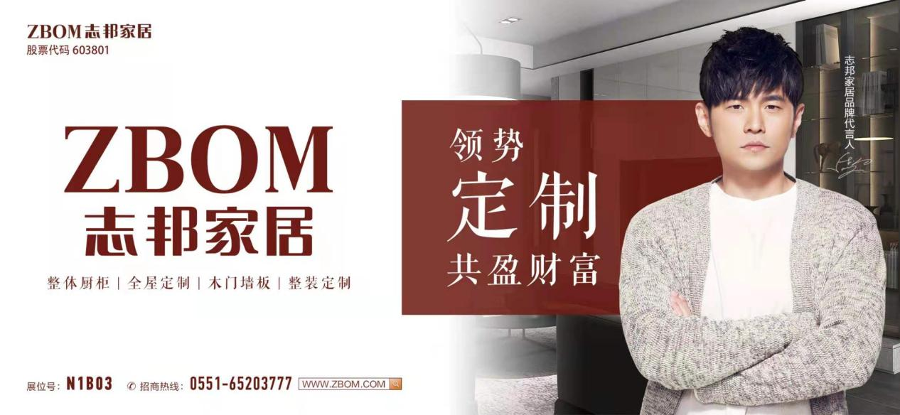 圈粉无数志邦家居闪耀上海厨卫展王牌合伙人签约不断