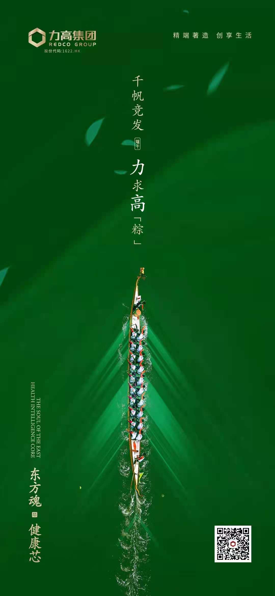 票选丨百舸争流2021年端午节房企官宣海报大赏