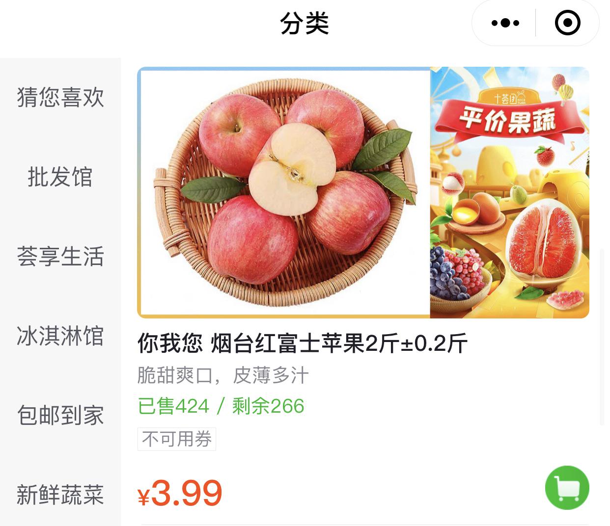 十荟团涉嫌价格倾销被罚150万官媒提醒勿将罚款当护身符