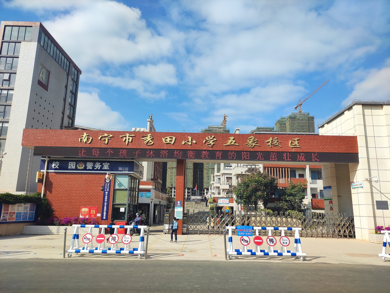 秀田小学友爱校区图片