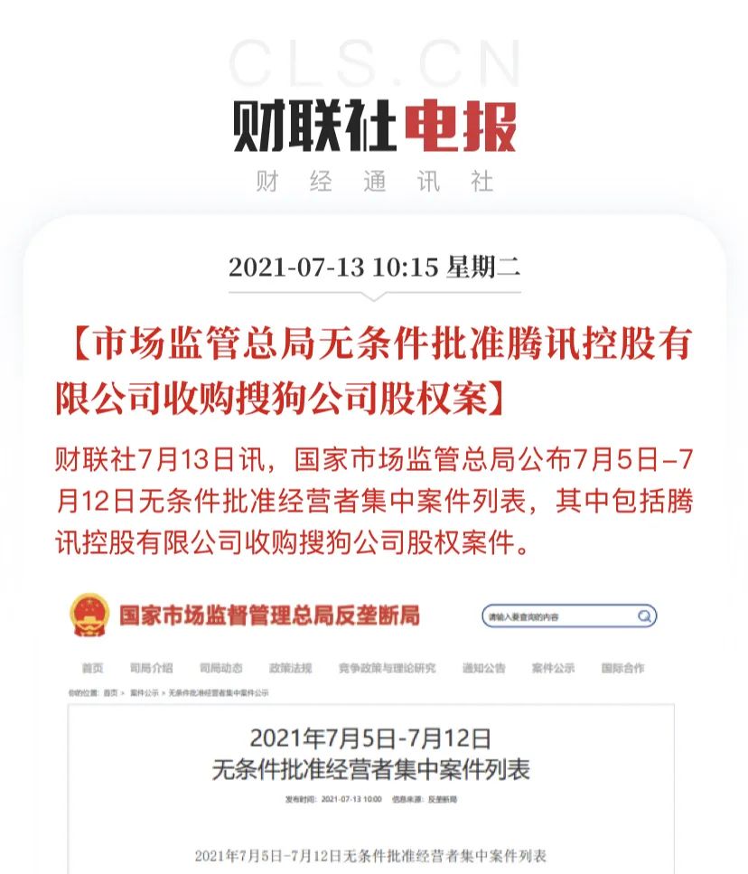 腾讯收购搜狗最新消息是真的吗=腾讯收购搜狗最新消息是真的吗吗