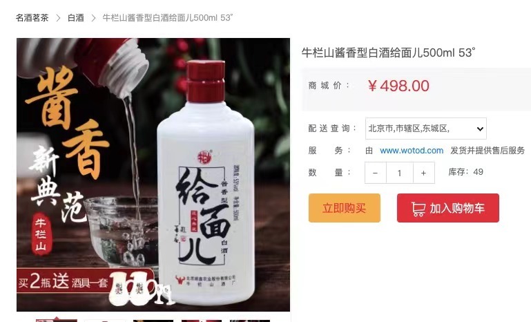 白酒新国标恐波及牛栏山终端加大促销力度股价持续创新低