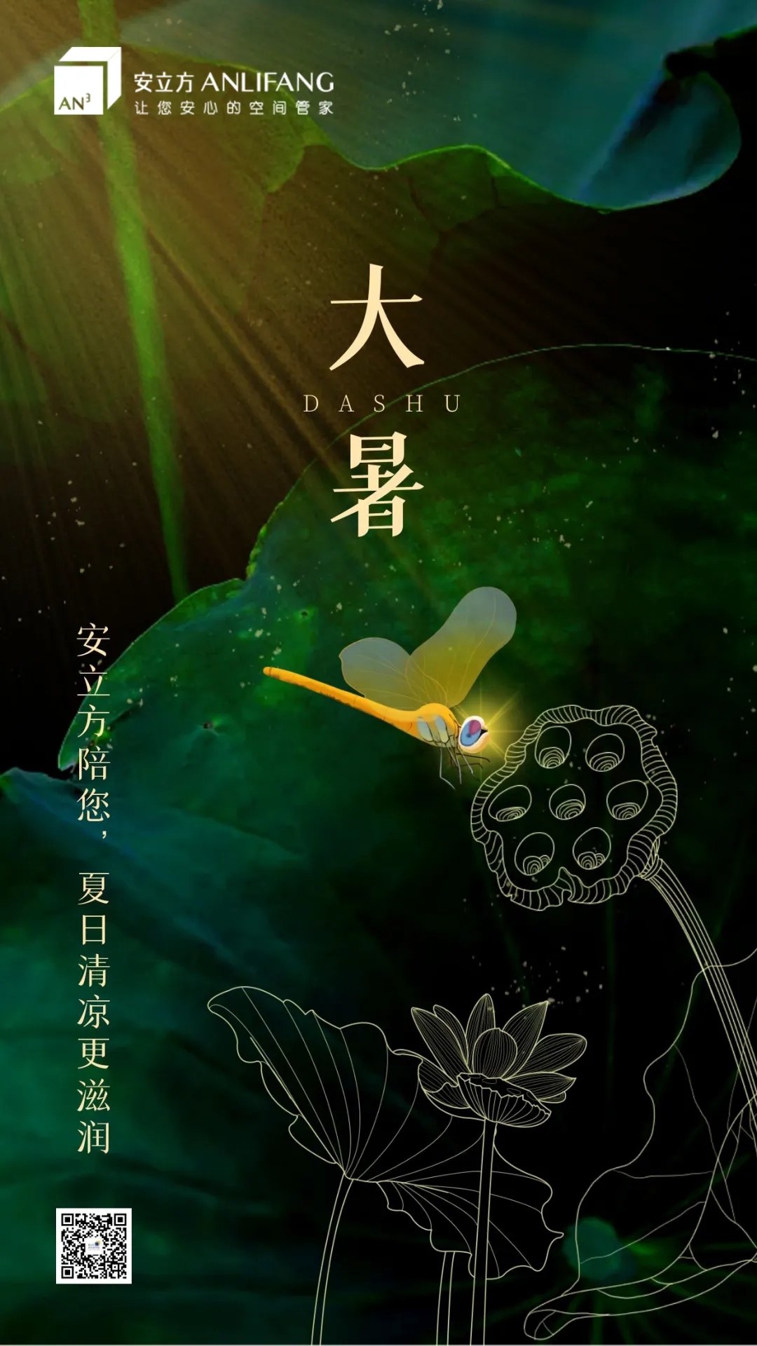 大暑至夏正浓2021中国物业企业大暑官宣海报大赏