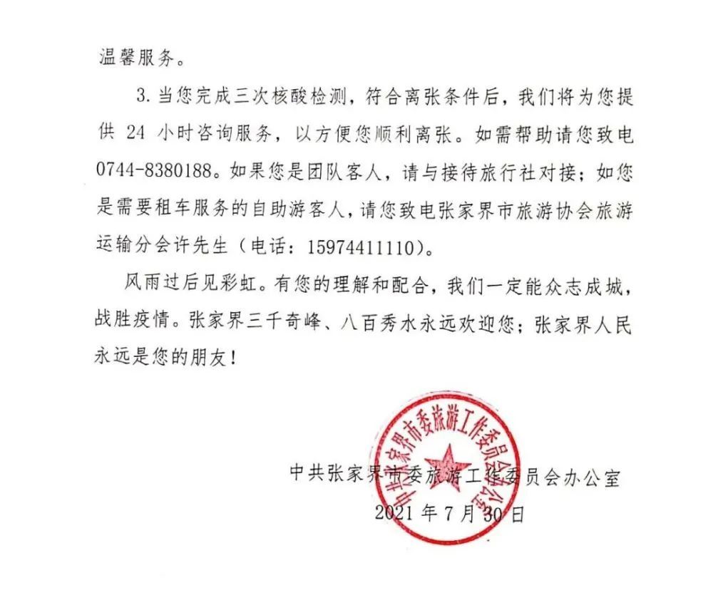 同为疫情中心为何全网痛骂南京却怒赞张家界