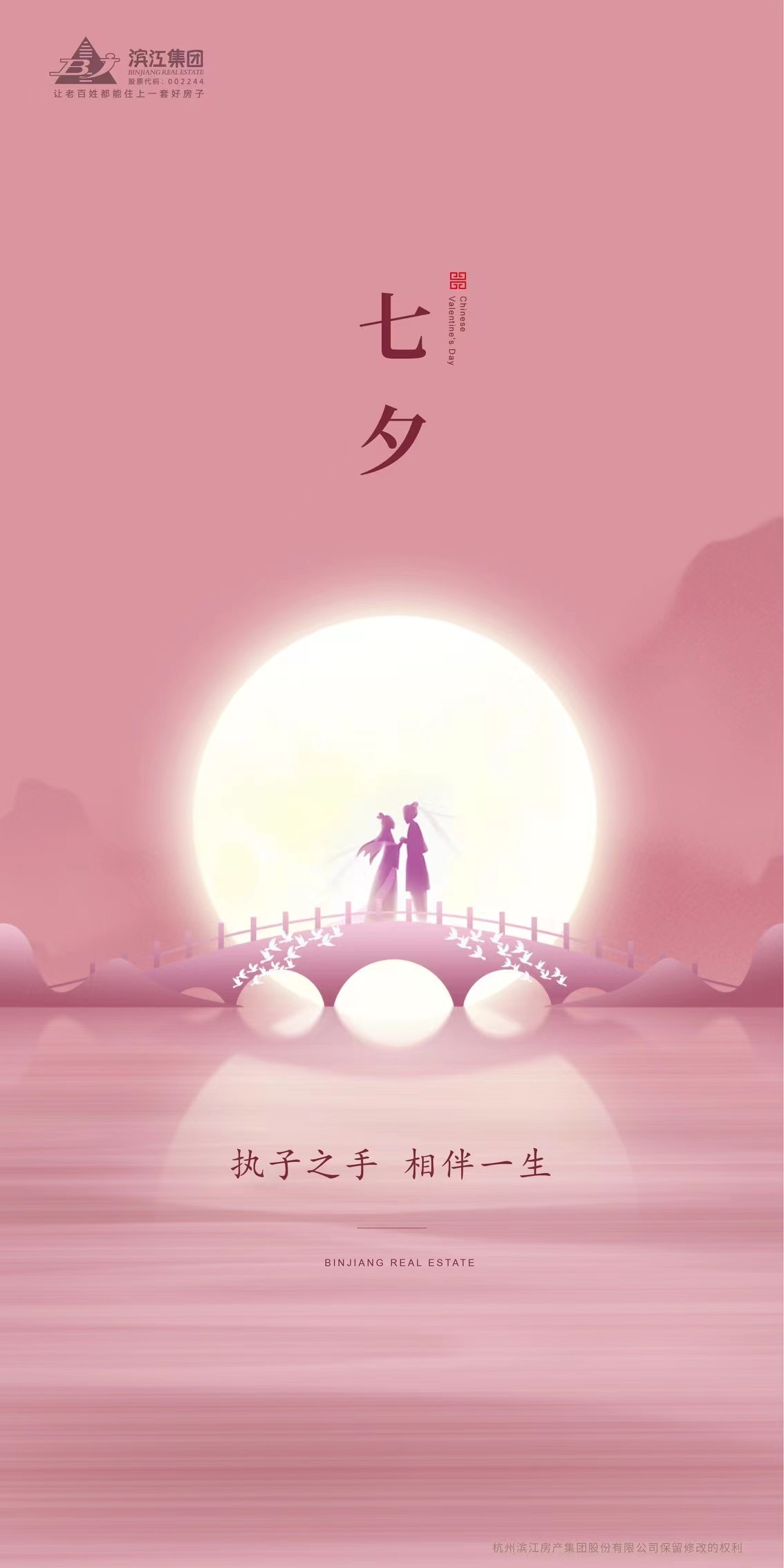 票选|矢志不渝!2021年七夕房企官宣海报大赏