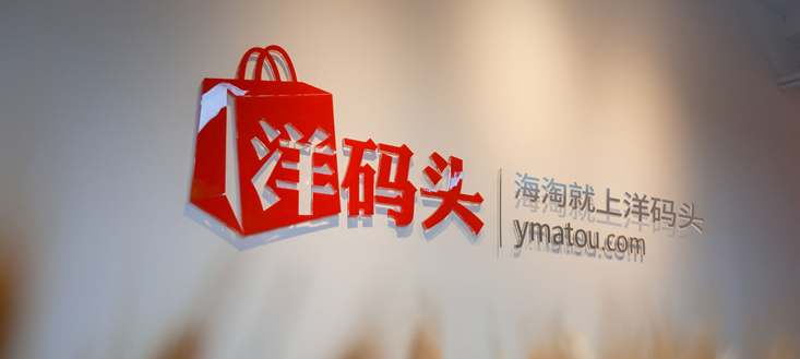 跨境电商的孤独战士洋码头在巨头夹缝中幸存十年沉浮后转身