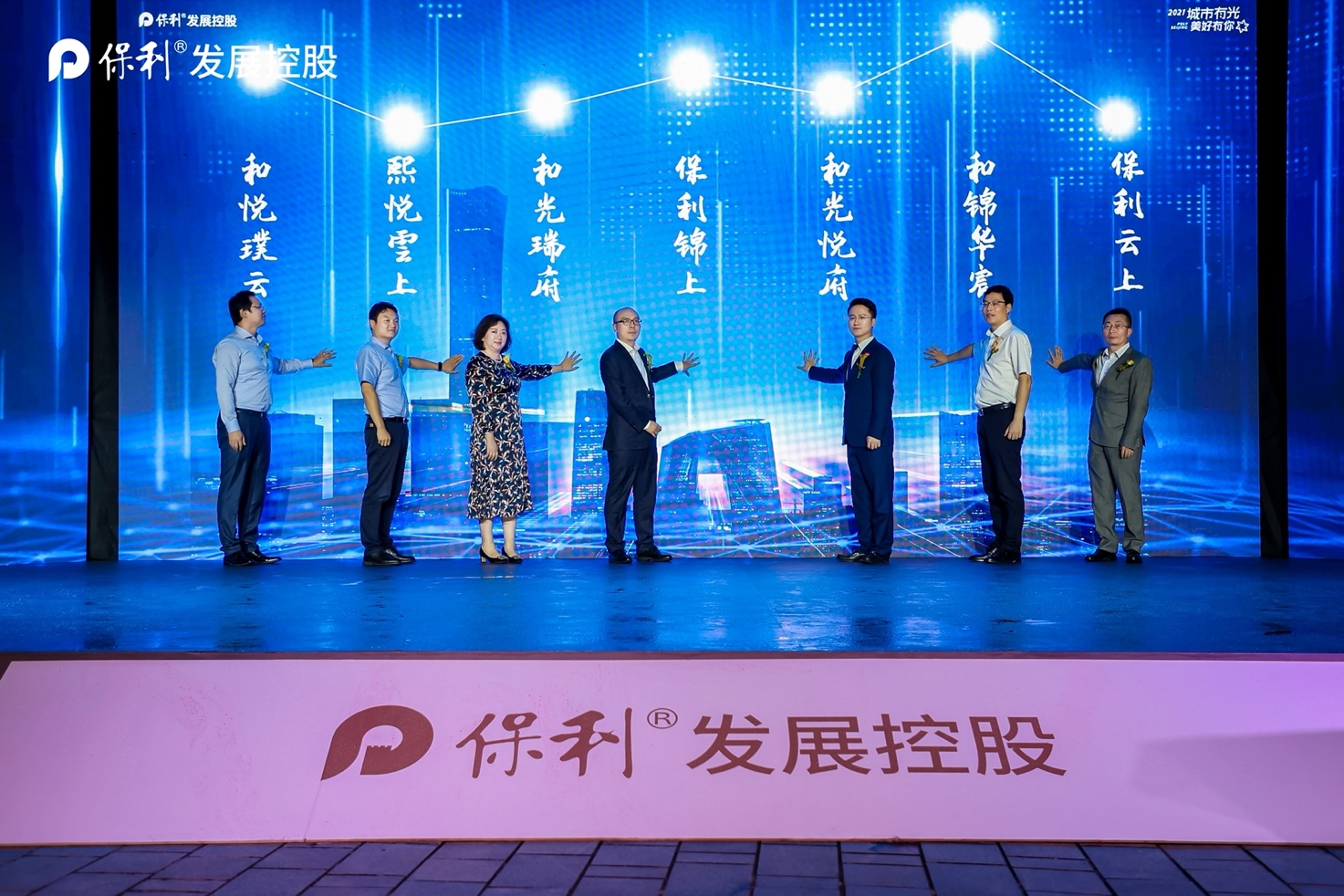 保利北京19周年庆典暨城市新品发布 致意美好生活_中国网地产