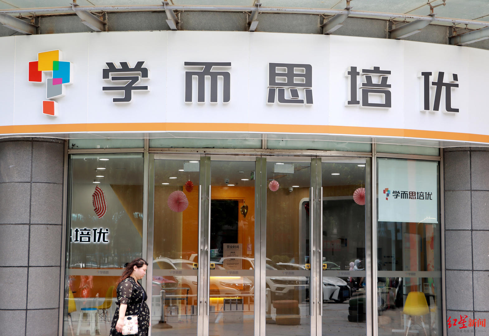 2021年7月3日,江苏常州,上市公司好未来旗下学而思培优教育培训机构.