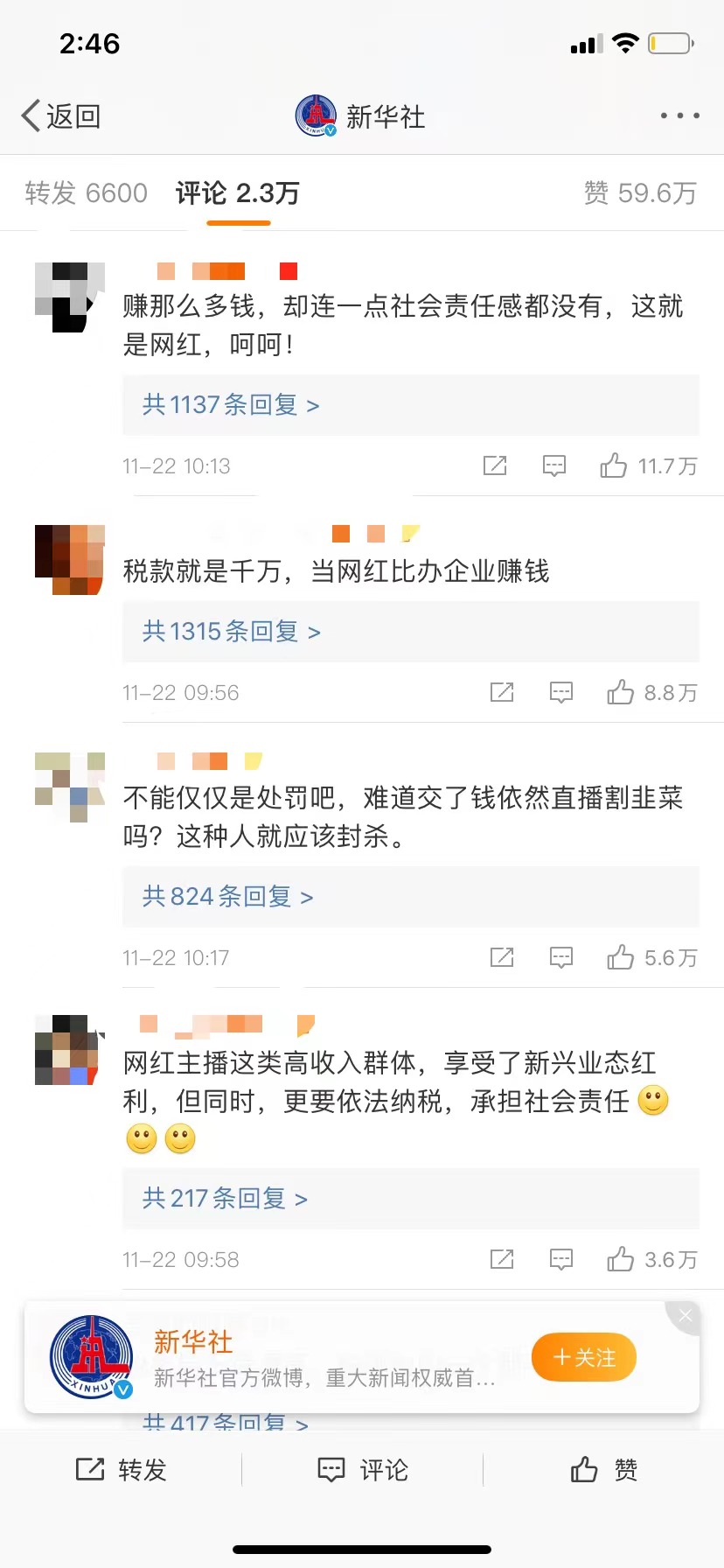 逃稅 微博網友評論.jpg