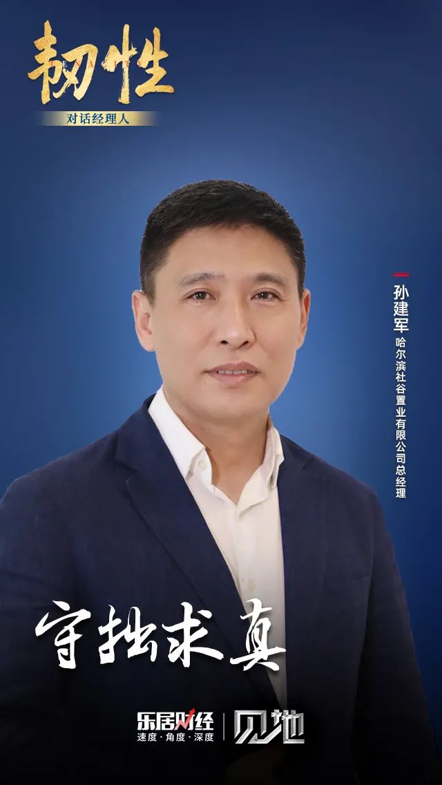 孙建军守拙求真