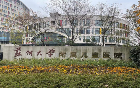 苏州大学附属儿童医院图片