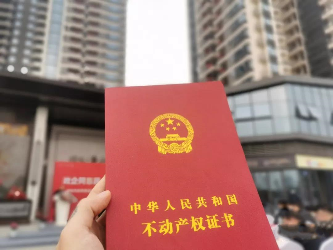 交房即交证在绵阳成现实