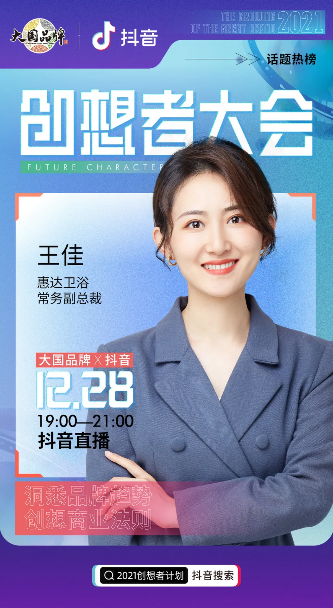 惠达卫浴王佳对话科学火箭叔:"新卫浴时代"势不可挡