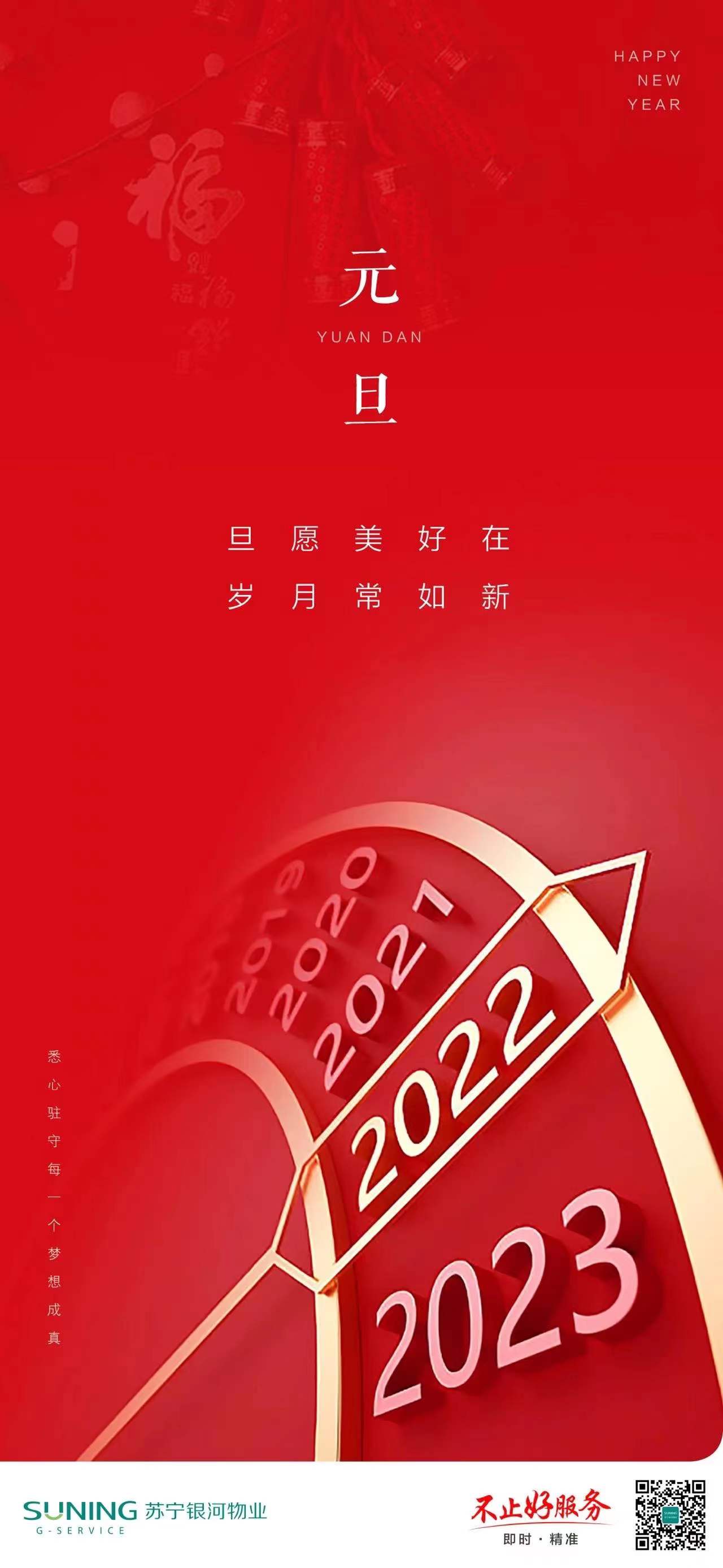 票选丨新年伊始!2022年元旦物企官宣海报大赏