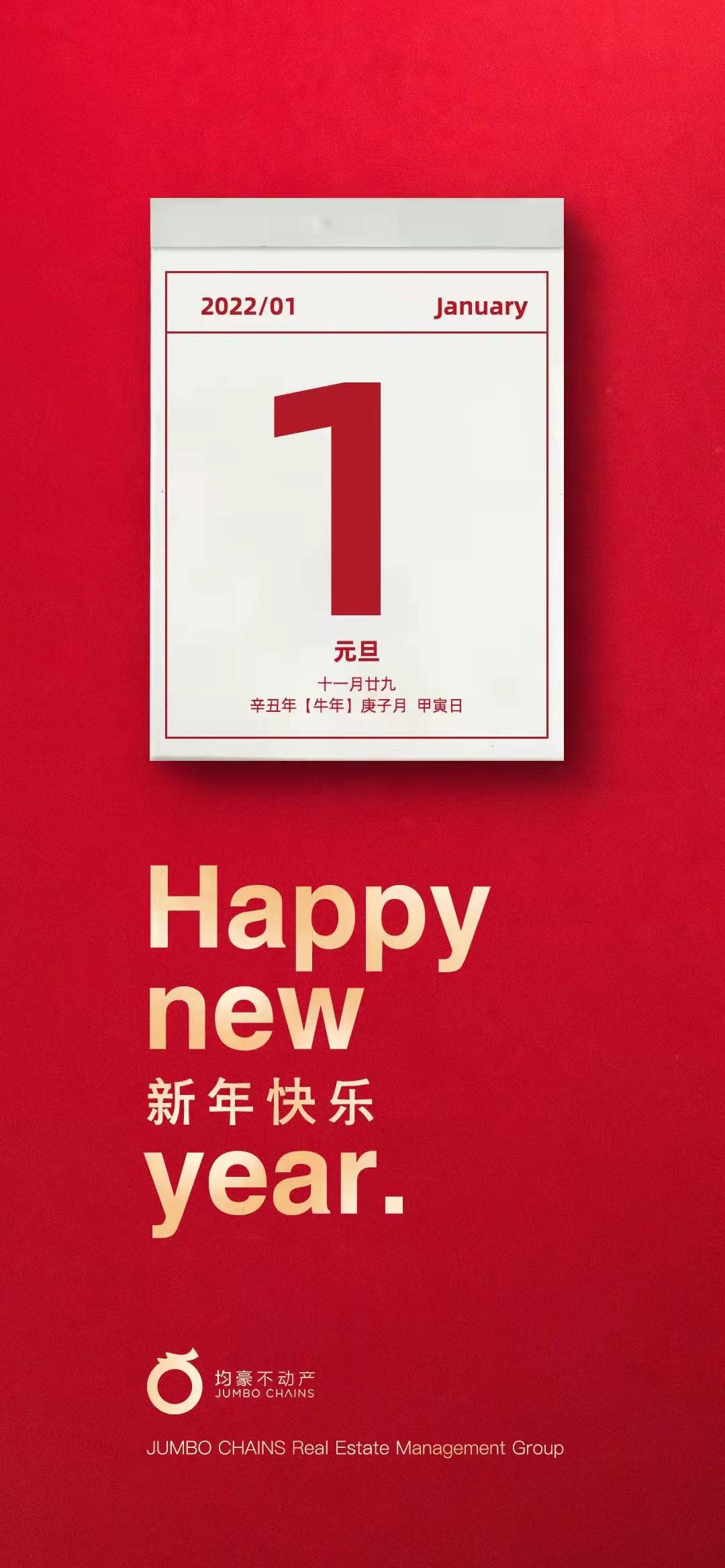 票选丨新年伊始!2022年元旦物企官宣海报大赏