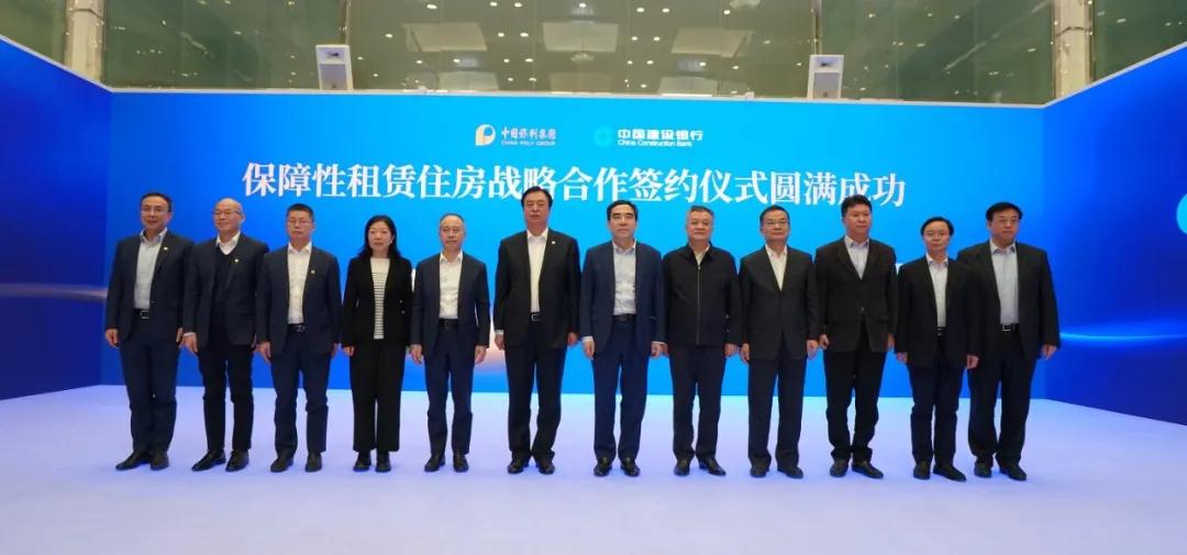 保利与建行签署发展保障性租赁住房战略合作协议