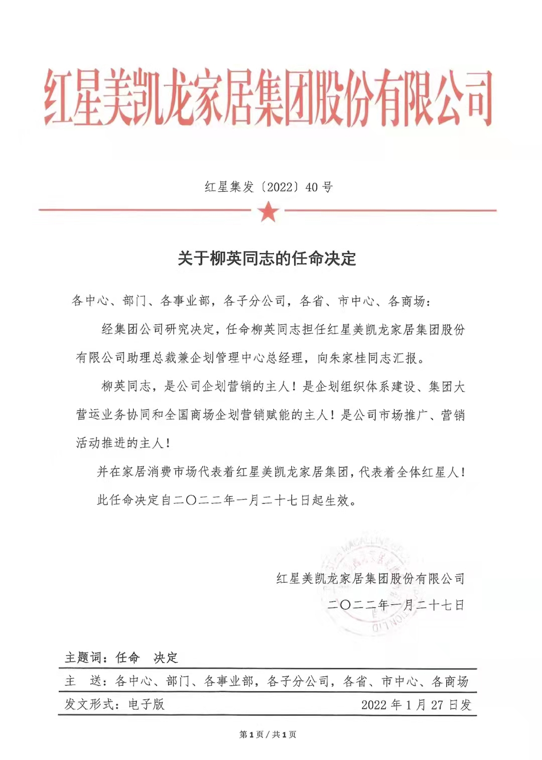 红星美凯龙发布任命书戚志平等5人为副总裁