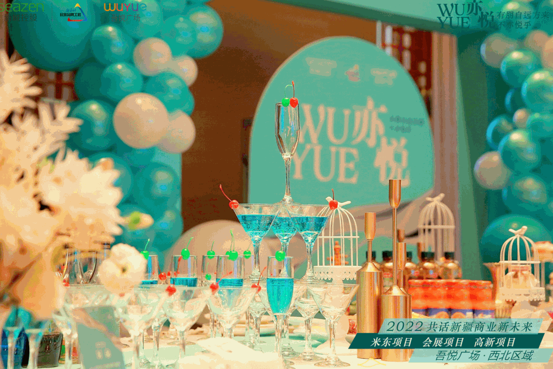 新城商业西北区域再拓新版图,"亦悦·共话新疆商业