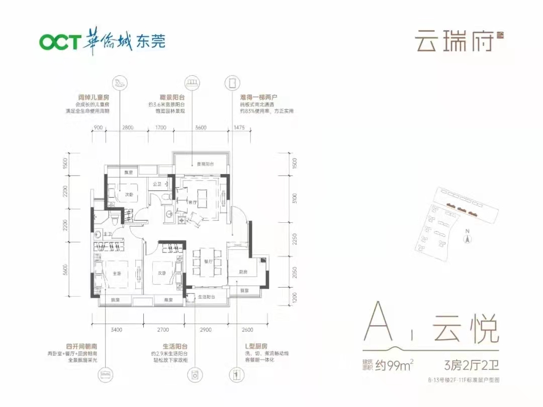 好住水鄉新城cld純新盤華僑城雲瑞府戶型鑑賞