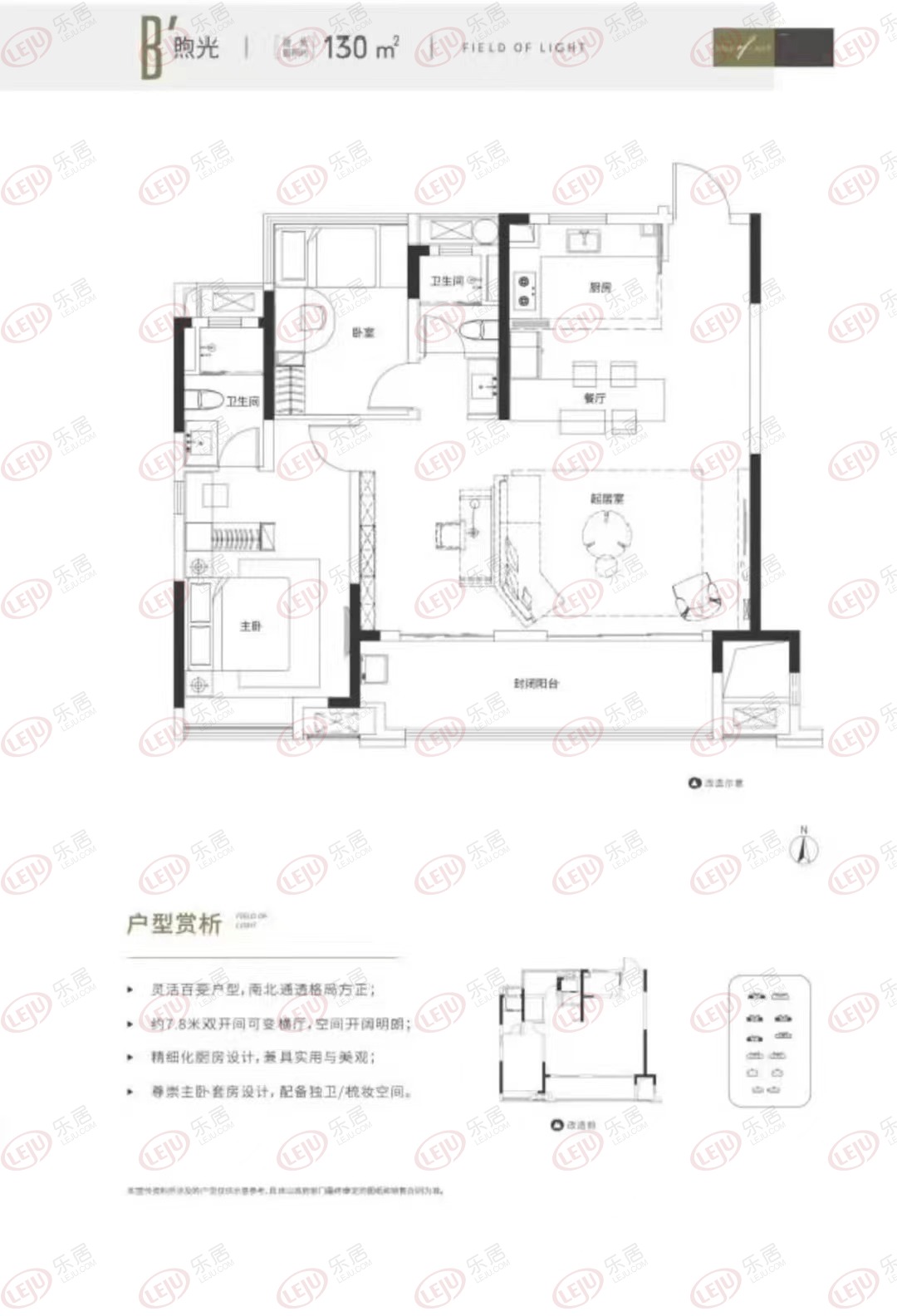 保利中交和光逸境户型