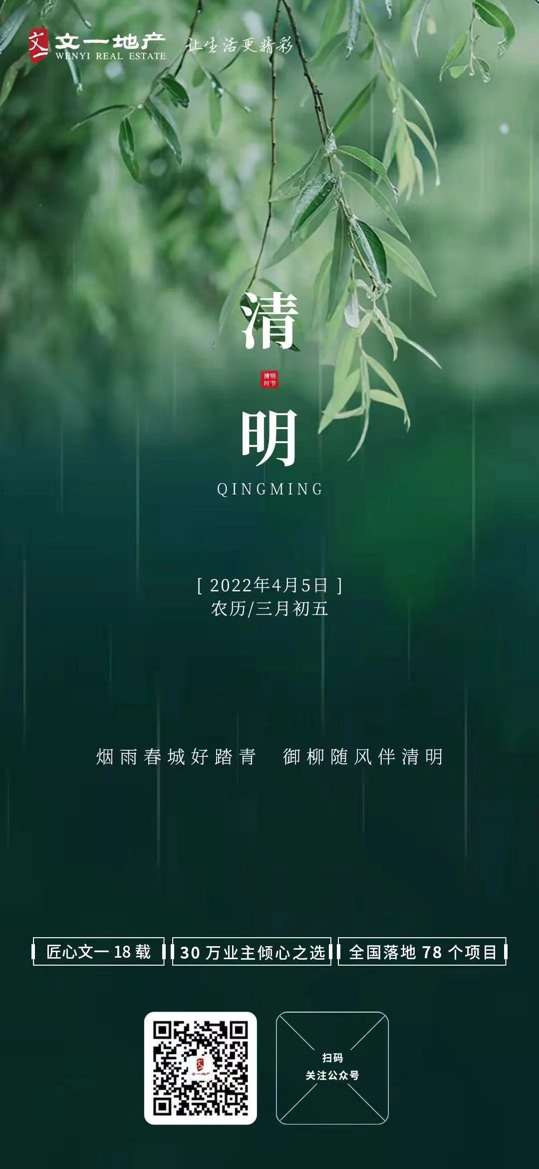 2022清明节宣传海报图片