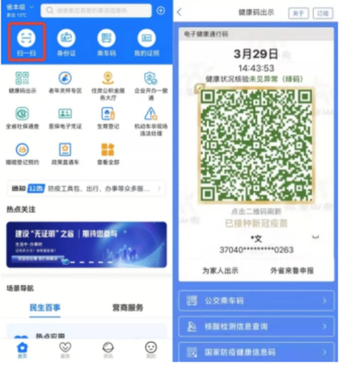 最新升级山东场所码这么用