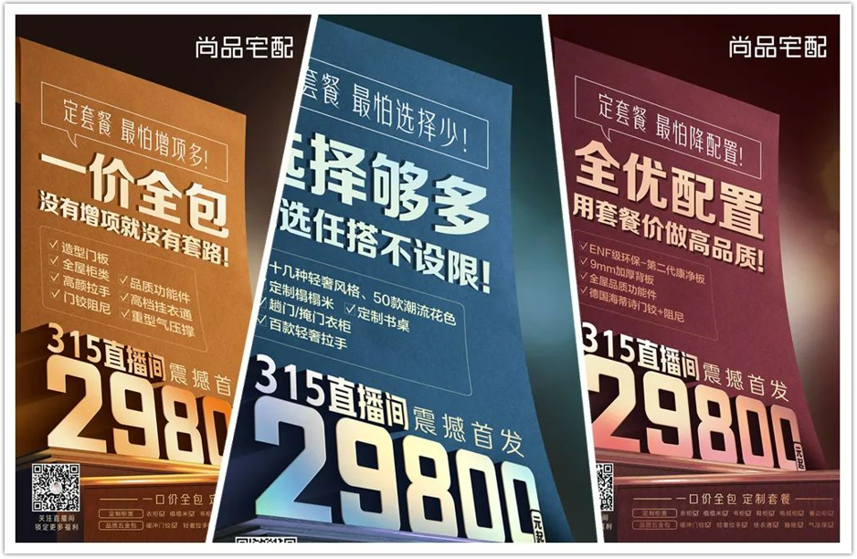 尚品宅配0套路0增项一口价套餐满足懒宅消费新需求
