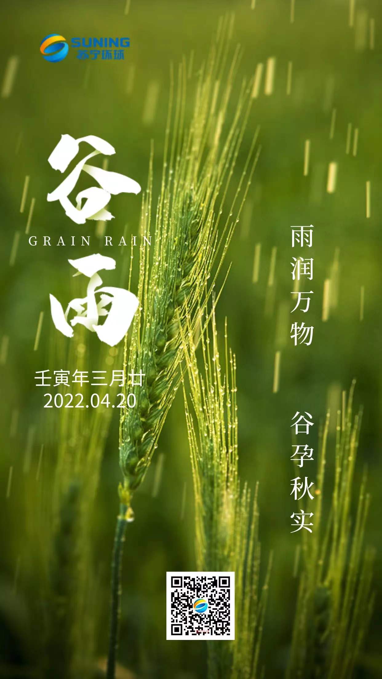 票选丨雨生百谷2022谷雨房企官宣海报大赏