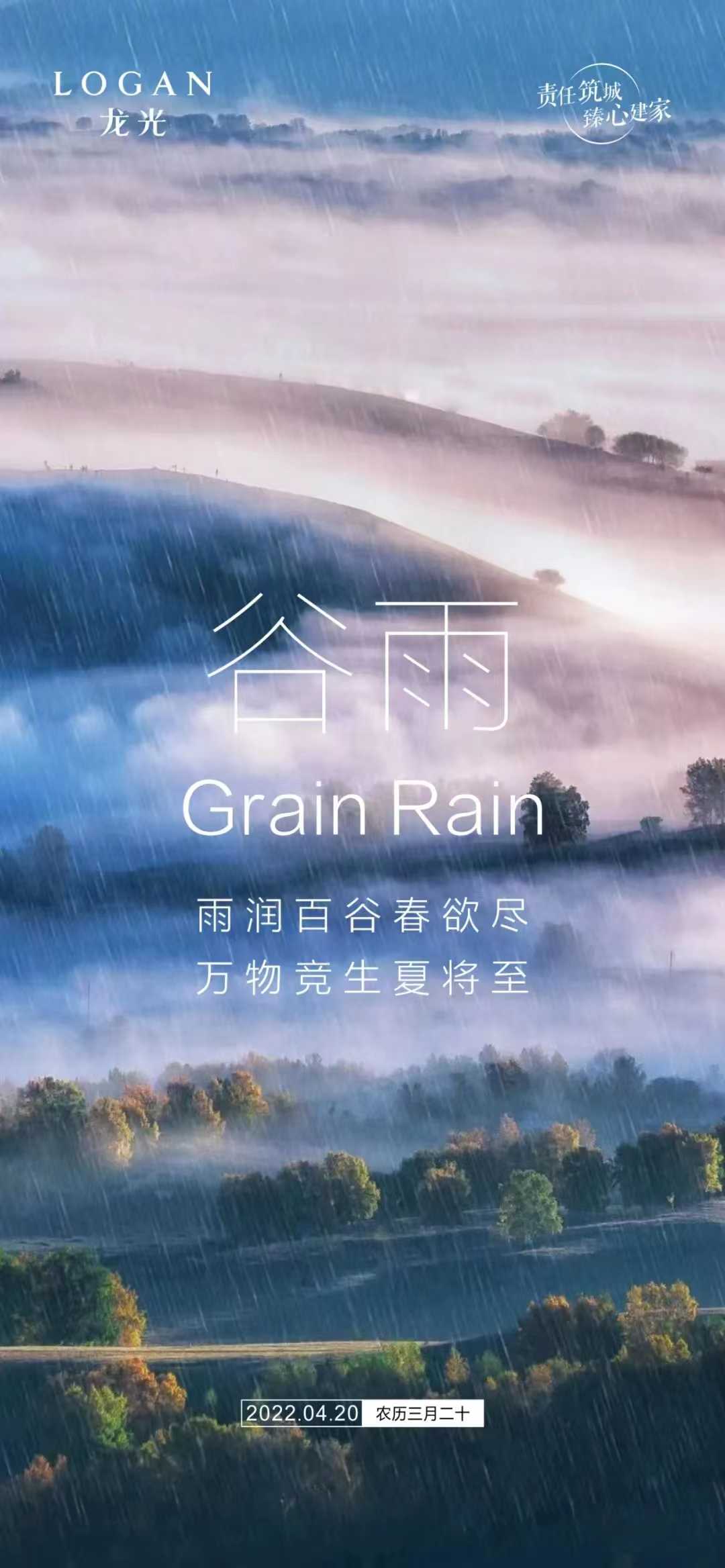 票选丨雨生百谷2022谷雨房企官宣海报大赏