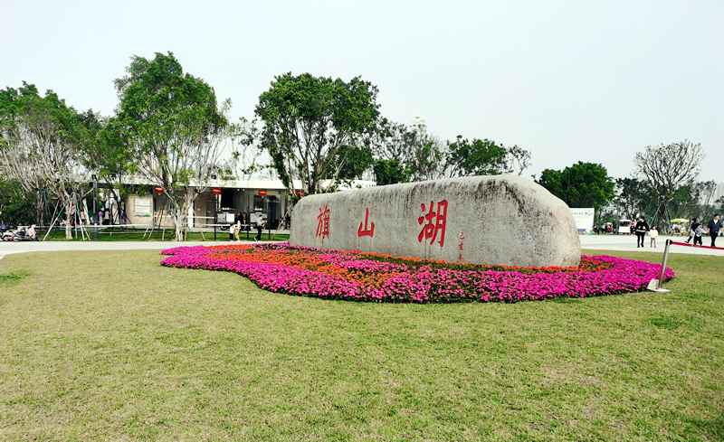 旗山湖公园有啥好玩的图片